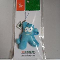 Expo2010 上海 中国 2010年万博マスコットストラップ