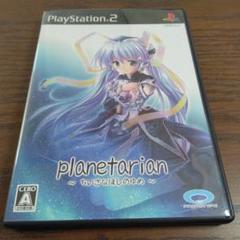 planetarian ~ちいさなほしのゆめ セット3点 planetarian」の人気商品一覧 | 安い商品を通販サイトから探す