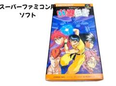幽遊白書　3DO TOMY FZ-SJ4351 奇跡の新品未開封 幽遊白書 3DO TOMY FZ-SJ4351 奇跡の新品未開封 - メルカリ