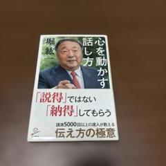 心を動かす話し方