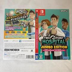 ダミージャケット ツーポイントホスピタル 販促 展示用 Switch 非売品