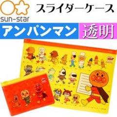 アンパンマン スライダーケースset アンパンマン新品