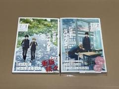 君には届かない。1・2巻セット BL漫画