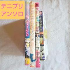 テニプリ テニスの王子様 アンソロジー 同人 4冊 セット