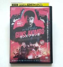 ガンズ・アキンボ レンタル落ちDVD ダニエル・ラドクリフ