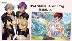 B's-LOG別冊　Hash＋Tag 付録ポスター あんスタ　夢100