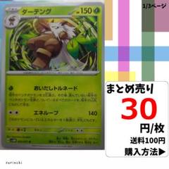 (残4) 1枚 ダーテング 005 sv5M 30円×枚