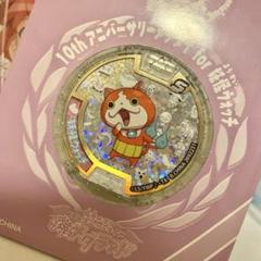妖怪ウォッチ メタルストラップ 激レア妖怪メダルジバニャンDX値下