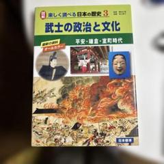 【希少本】図解 楽しく調べる日本の歴史 8冊セット 希少本】図解 楽しく調べる日本の歴史 8冊セットの通販 by いー