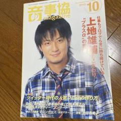 早い者勝ち　割引貴重！　上地雄輔　遊助　LIVE PHOTM BOOK 2010 遊助（＝上地雄輔）5万5千人を動員したパワー全開、夏の全国