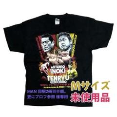 2025年最新】天龍源一郎 tシャツの人気アイテム - メルカリ