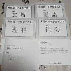 2025年最新】全国統一小学生テスト 4年の人気アイテム - メルカリ