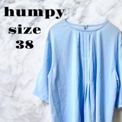 【良品】humpy ライトブルー 五分袖シャツ ブラウス レディース【38】