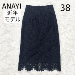 近年モデル✨アナイ リーフレースタイトスカート 黒 バックスリット ANAYI（アナイ）の「リーフレースタイトスカート（スカート