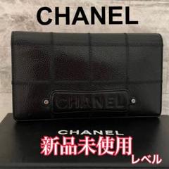 シャネル チョコバー 長財布(シャネル ) - フリマアプリ&サイトShoppies[ショッピーズ]