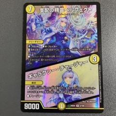 支配の精霊 ペルフェクト ギャラクシーチャージャー にじさんじ