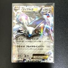 ディアルガEX ディアルガEX【SR】{080/076}
