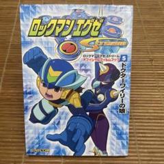 2025年最新】ロックマンエグゼ Streamの人気アイテム