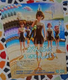 2025年最新】がんばっていきまっしょい ポスターの人気アイテム