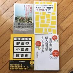 2025年最新】アパート投資の王道の人気アイテム - メルカリ