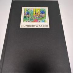 2025年最新】hundertwasserの人気アイテム - メルカリ