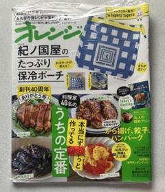 オレンジページ 2025年7月2日号　★雑誌のみ