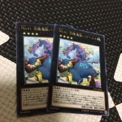 遊戯王 No.41 泥睡魔獣バグースカ 字レア2枚