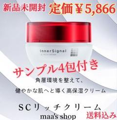 インナーシグナルリジュブネイトエキス SCリッチクリーム
