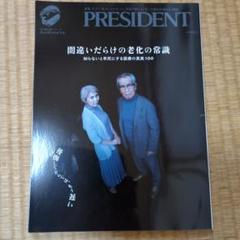 PRESIDENT ムック2024 年12月