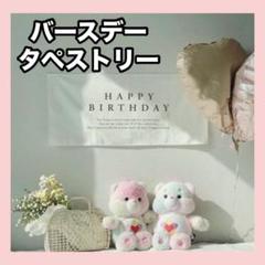 タペストリー 誕生日 飾り おうち 月齢 フォト シンプル 記念 写真 お祝い