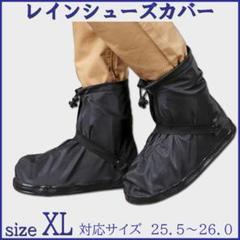 レイン シューズカバー 靴カバー 防水 軽量 滑り止め 男女兼用 sizeXL