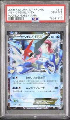PSA10 サトシゲッコウガEX 219/XY-P プロモ PROMO - メルカリ