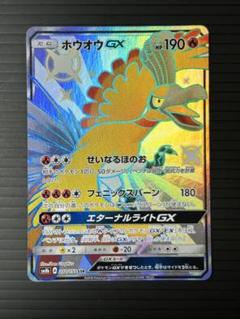 ポケモンカード ホウオウGX 210/150 SSR PSA9 PSA9鑑定済〕ホウオウGX【HR】{059/051}