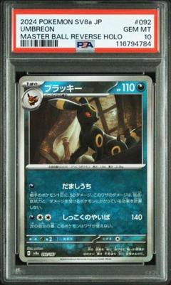 ブラッキー　マスボミラー他3枚　ポケモンカードまとめ売り Amazon.co.jp: ポケモンカードゲームSV sv8a ハイクラスパック