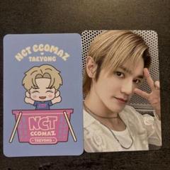 SuperM テヨンAR トレカ NCT 127 beyond 在庫処分セール 言い換え SuperM テヨン メルカリ - まとめ売り