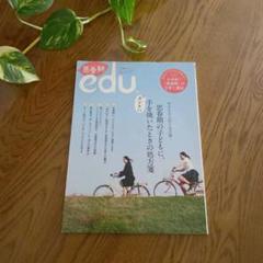 思春期edu エデュー 2012.8増刊号