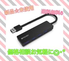 《超薄型!》USB ハブ 3.0 4ポート ps4.pc対応 薄型コンパクト