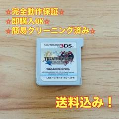 シアトリズム ファイナルファンタジー 3DS