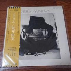 2025年最新】荒井由実 レコード ミスリムの人気アイテム - メルカリ