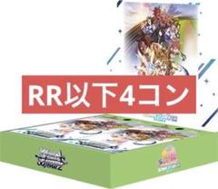 ウマ娘　rr以下4コン+BOXpr4コン+TD4コン　ヴァイス 2025秋冬新作】 ウマ娘 rr以下4コン+BOXpr4コン+TD4コン
