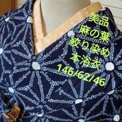 3504美品　麻の葉　絞りの本浴衣　大人の浴衣 3504美品 麻の葉 絞りの本浴衣 大人の浴衣 - メルカリ