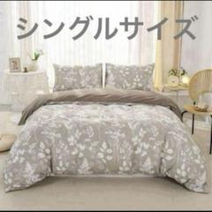 布団カバーセット シングルベッド 自然 癒し３点 寝具 可愛い レディース