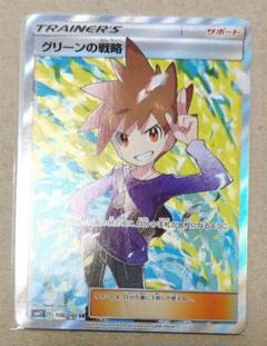 ポケモンカード グリーンの戦略 SR (sm11)