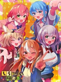 しらけんB2クリアポスター 2025年最新】しらけん クリアポスターの人気アイテム - メルカリ