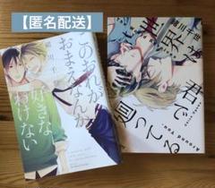 【匿名配送】緒川千世セット世界は君で廻ってるこのおれがおまえなんか好きなわけない