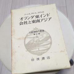 大航海時代叢書 岩波書店　歴史　本　学術書 大航海時代叢書（岩波書店）全42巻 –