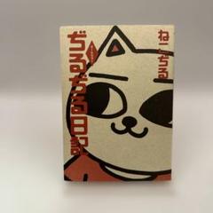 ねこぢる　ぢるぢる日記　二見書房　文庫　オールカラー　レトロコミック　ガロ