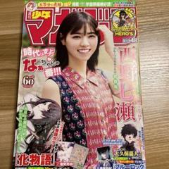 少年マガジン/西野七瀬1(2016.5.4)No.21 週刊少年マガジン2019年48号乃木坂46西野七瀬表紙 - メルカリ