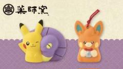 陶飾り〈鈴〉 ピカチュウとコイキング ポケモンセンター 陶飾り 薬師窯 ＜鈴＞ ピカチュウとコイキング
