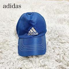 【adidas】アディダス メッシュキャップ ロゴ刺繍 スポーツ 帽子 ネイビー